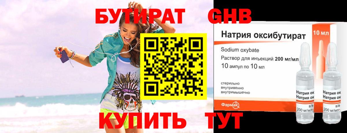 БУТИРАТ вода  Вход с VPN  Липецк 