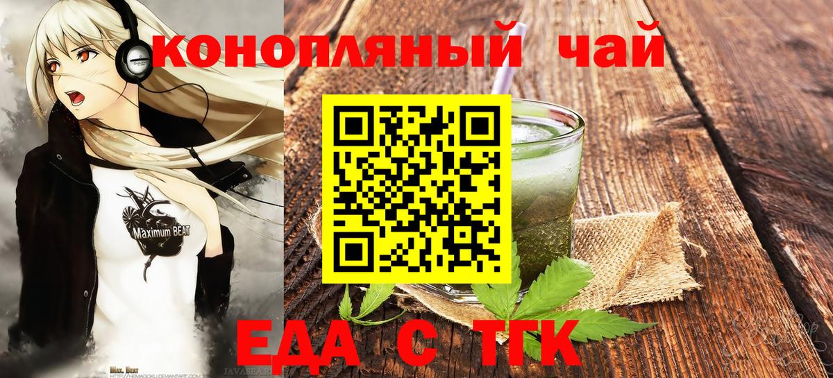 Еда ТГК конопля  Вход с VPN  Липецк 