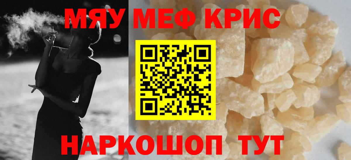 Меф  Липецк  Меф мяу мяу  Мефедрон mephedrone 