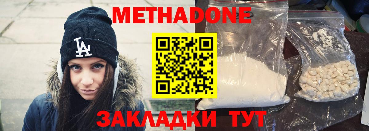 Метадон VHQ Липецк