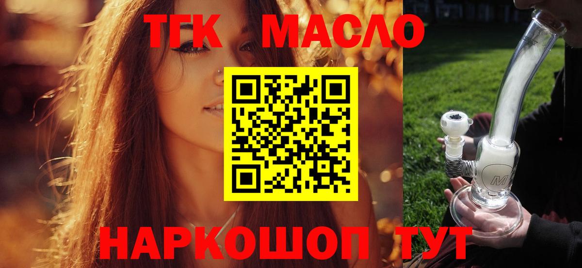 ТГК гашишное масло Липецк